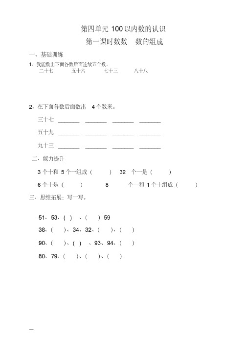新版一年级数学下册第4单元每课一练(精选编 写)