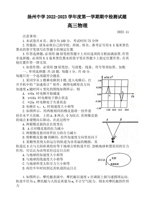 扬州中学2022-2023学年高三上学期11月期中检测物理试卷(含答案)
