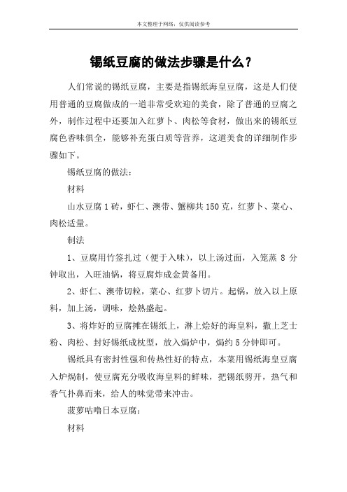 锡纸豆腐的做法步骤是什么？