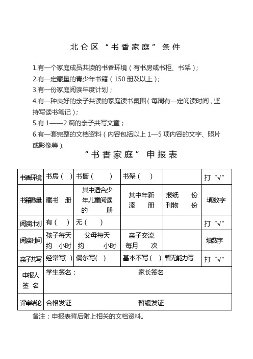 书香家庭申报表