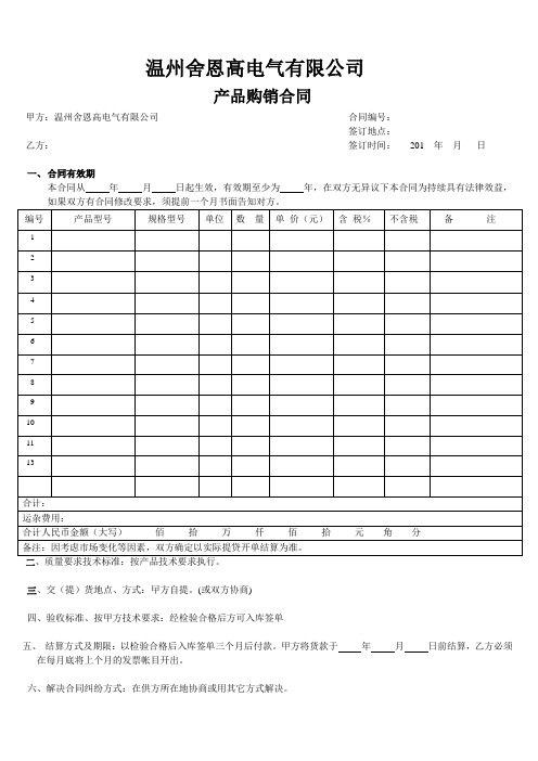 产品购销合同(空白)
