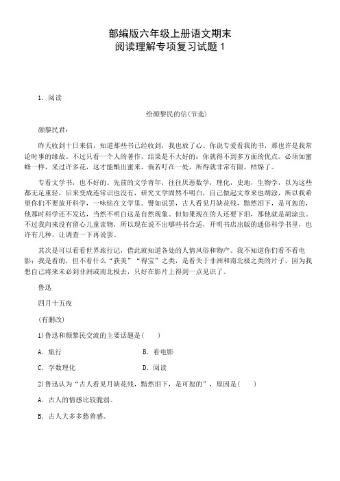 六年级语文上册期末阅读理解复习试题1(,含答案)(部编版)