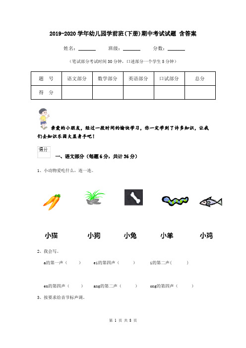 2019-2020学年幼儿园学前班(下册)期中考试试题 含答案