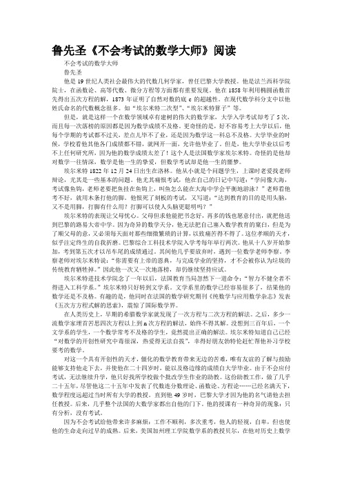 鲁先圣《不会考试的数学大师》阅读