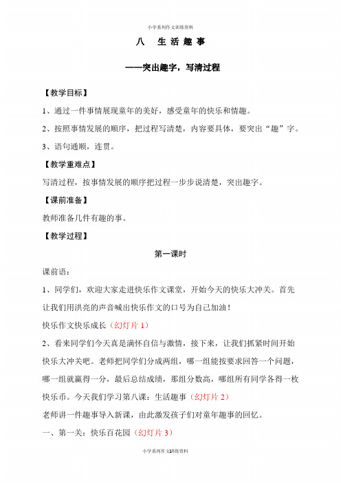 小学三年级系列作文教学教案(与课件配套)之八生活趣事