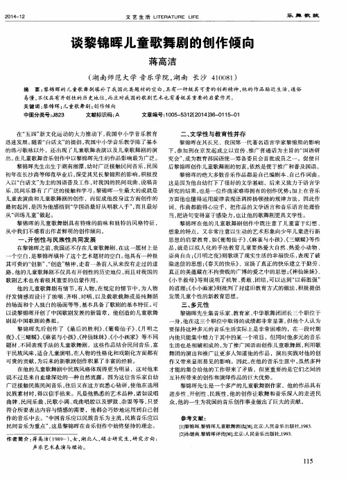 谈黎锦晖儿童歌舞剧的创作倾向