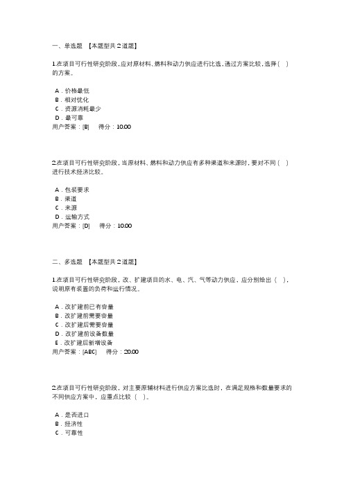 化工医药(原材料、辅助材料、燃料及动力供应)-2020年咨询工程师继续教育试题及答案