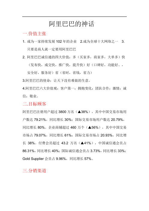 阿里巴巴的价值模式