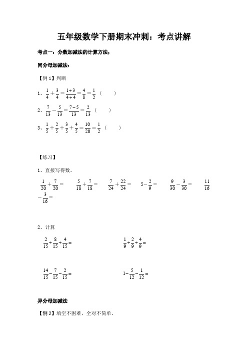 2020-2021学年五年级下册数学试题-期末冲刺：考点讲解 北师大版(无答案)