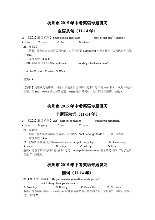 浙江省杭州市2015届中考英语专题复习：其他(近4年中考汇编)