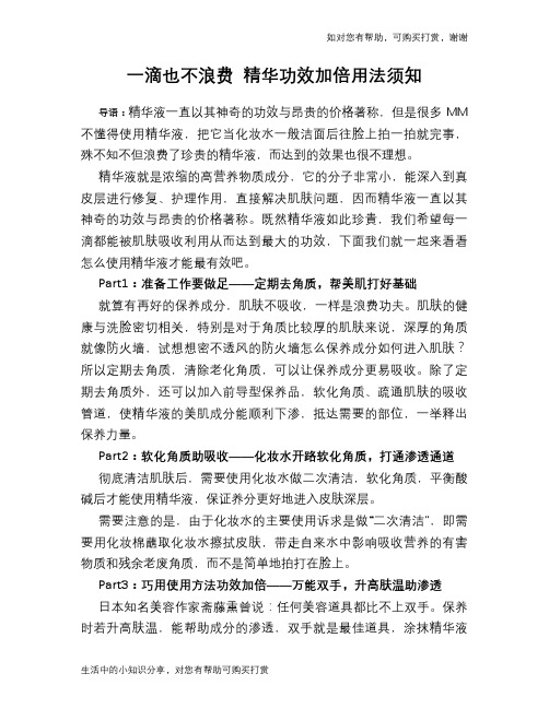 一滴也不浪费 精华功效加倍用法须知