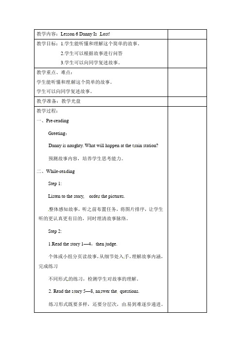 冀教版(三起)五年级下册Lesson 6《Danny Is Lost》教学设计1