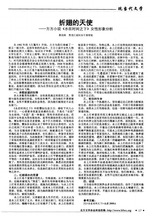 折翅的天使——方方小说《水在时间之下》女性形象分析