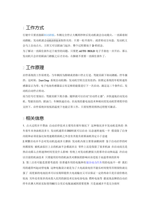 发动机自动启停技术论文