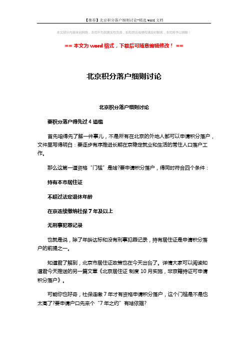 【推荐】北京积分落户细则讨论-精选word文档 (4页)
