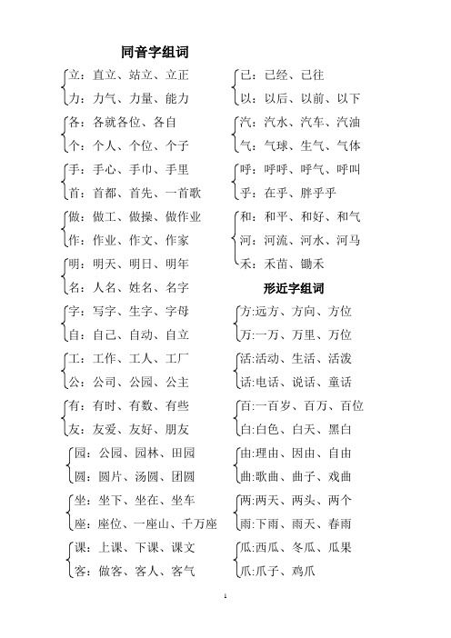 北师大版语文第二册_形近字、多音字等组词