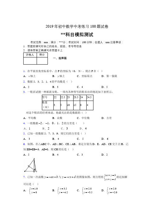 2019年最新初中数学练习100题试卷 中考模拟试题131916871528295187797576