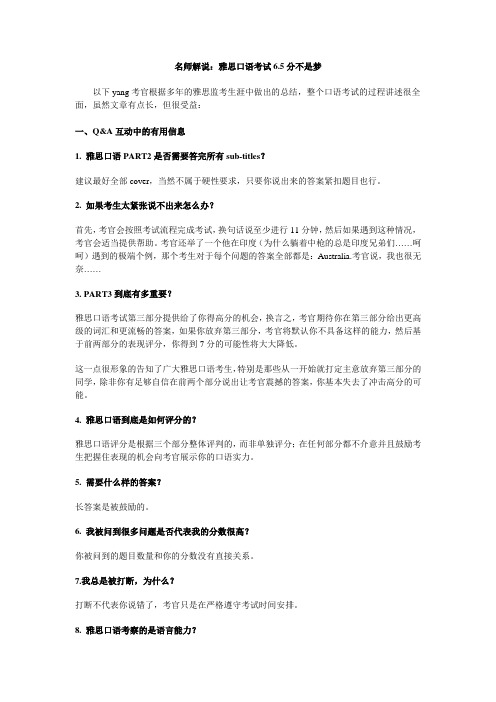 名师解说：雅思口语考试6.5分不是梦