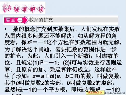 最新高中数学北师大版选修2-2第5章《数的概念的扩展》ppt课件