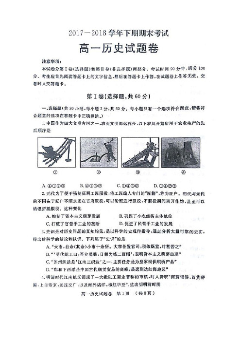 【精品】河南省郑州市2017—2018学年高一下学期期末考试历史试题(图片版)
