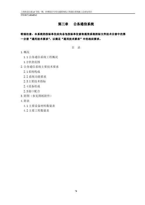 3-公务电话系统(最终稿)