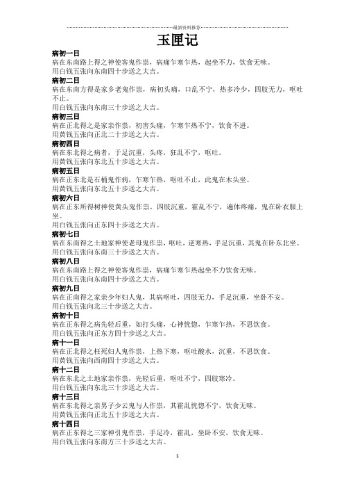 玉匣记精编版