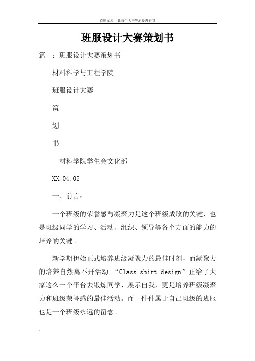 班服设计大赛策划书