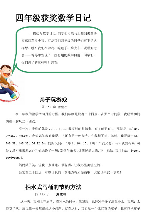 四年级获奖数学日记