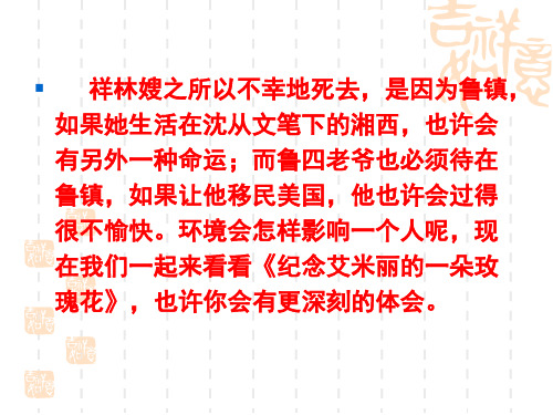 讲课纪念艾米丽的一朵玫瑰花 ppt课件