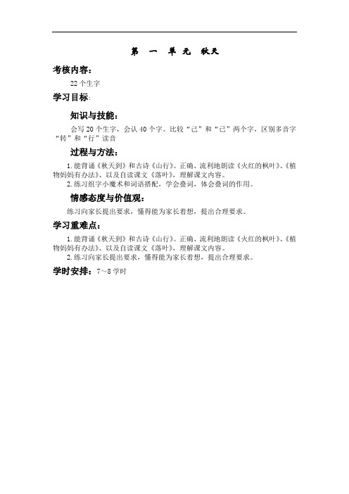 2015秋北师大版小学语文二年级上册全册导学案