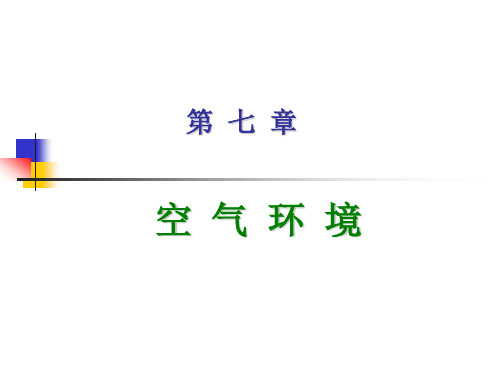人因工程学-郭伏-教学课件7