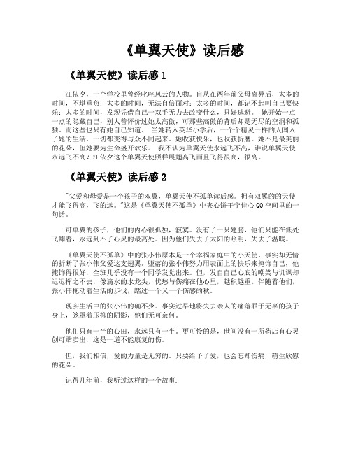 《单翼天使》读后感