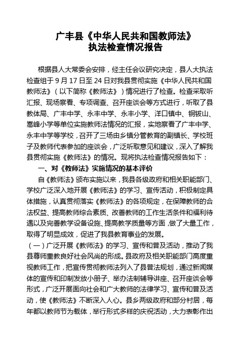 教师法执法检查