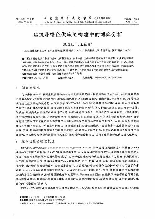 建筑业绿色供应链构建中的博弈分析
