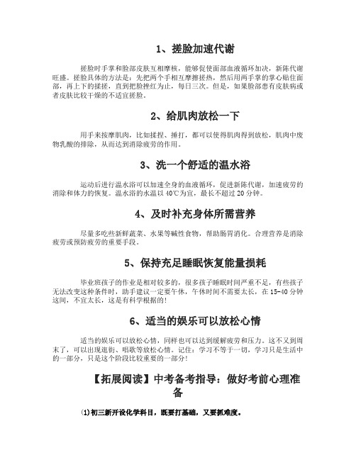 中考心理调节的六种解压方法