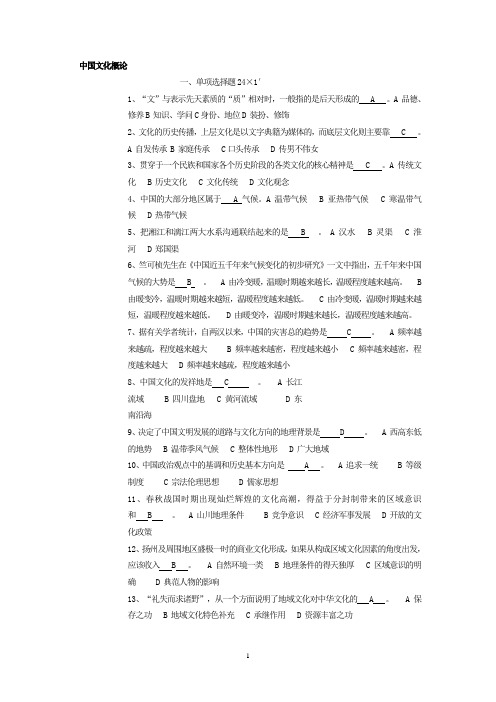 中华文化概论题库