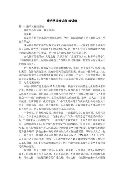 廉洁从业演讲稿_演讲稿