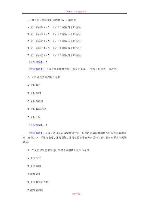 口修模拟试题及答案