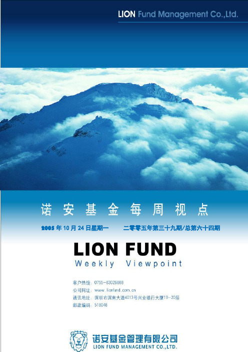 2005年10月24日星期一二零零五年第三十九期总第六十四期