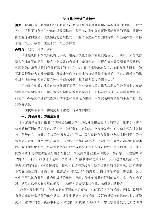 《语文作业设计的有效性》