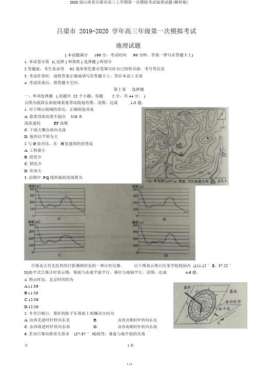 2020届山西省吕梁市高三上学期第一次模拟考试地理试题(解析版)