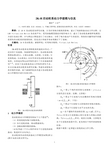 2K-H差动轮系动力学建模与仿真分析