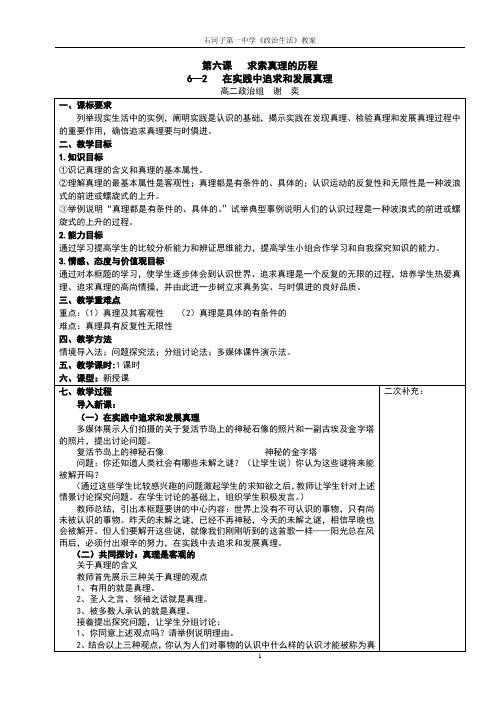 第六课第二框  在实践中追求和发展真理