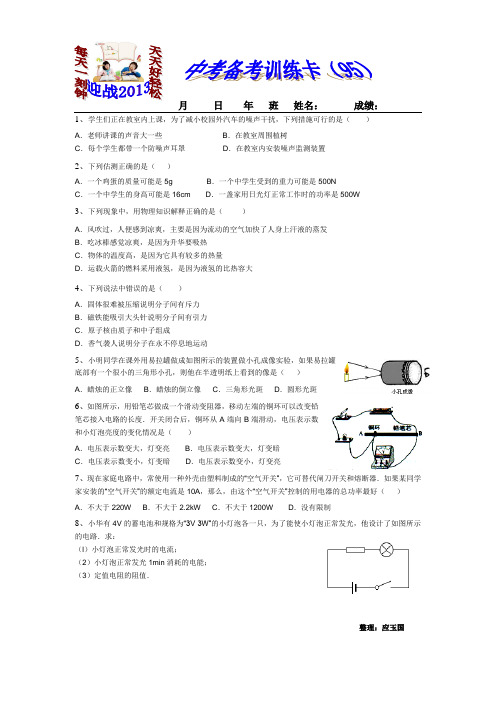 2013中考备考训练卡(95)A