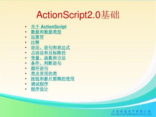 flash_as2.0程序基础