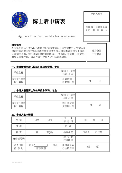 (整理)博士后申请表