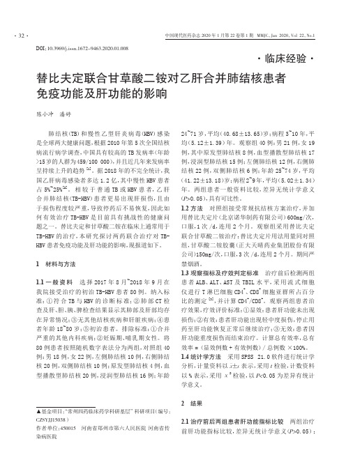 替比夫定联合甘草酸二铵对乙肝合并肺结核患者免疫功能及肝功能的影响