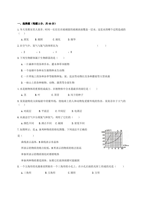 华师大版七年级下册科学期末考试试题(含答案)