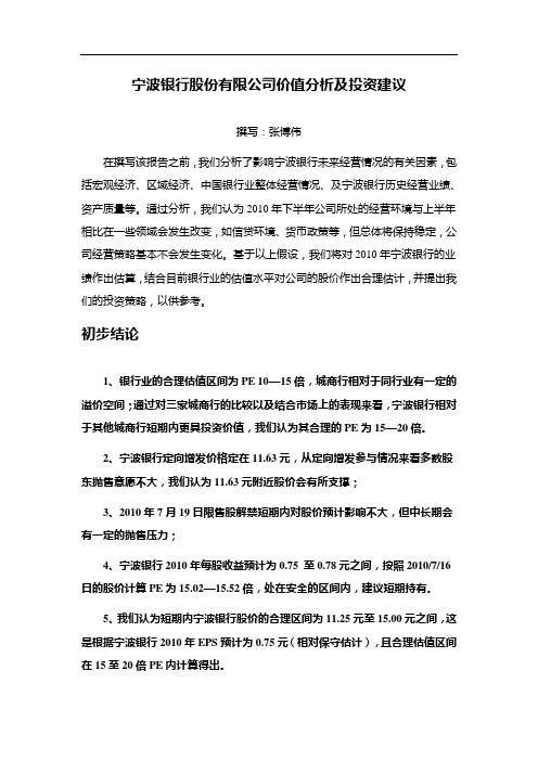 宁波银行股份有限公.doc