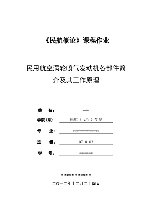 民用航空燃气涡轮发动机简介